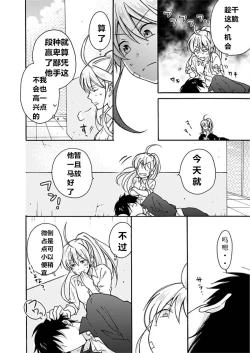 Page 13 of Nyotaika Yankee Gakuen ☆ Ore no Hajimete, Nerawaretemasu. 3