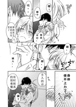 Page 17 of Nyotaika Yankee Gakuen ☆ Ore no Hajimete, Nerawaretemasu. 3