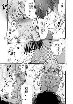 Page 24 of Nyotaika Yankee Gakuen ☆ Ore no Hajimete, Nerawaretemasu. 3