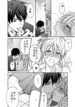 Page 25 of Nyotaika Yankee Gakuen ☆ Ore no Hajimete, Nerawaretemasu. 3