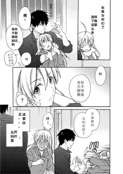 Page 10 of Nyotaika Yankee Gakuen ☆ Ore no Hajimete, Nerawaretemasu. 4