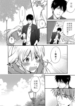 Page 17 of Nyotaika Yankee Gakuen ☆ Ore no Hajimete, Nerawaretemasu. 4