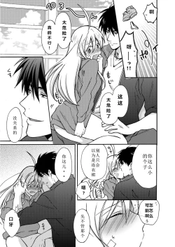 Page 28 of Nyotaika Yankee Gakuen ☆ Ore no Hajimete, Nerawaretemasu. 4