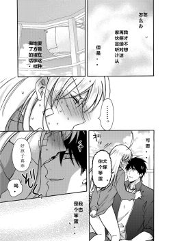 Page 30 of Nyotaika Yankee Gakuen ☆ Ore no Hajimete, Nerawaretemasu. 4