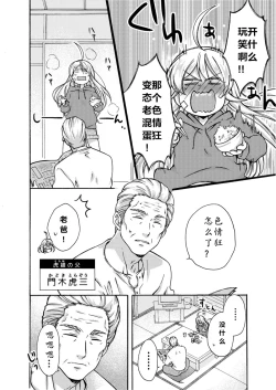 Page 3 of Nyotaika Yankee Gakuen ☆ Ore no Hajimete, Nerawaretemasu. 4