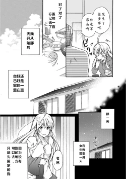 Page 4 of Nyotaika Yankee Gakuen ☆ Ore no Hajimete, Nerawaretemasu. 4