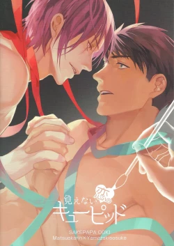 Page 25 of Mienai koi no Cupid