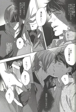Page 3 of Mienai koi no Cupid