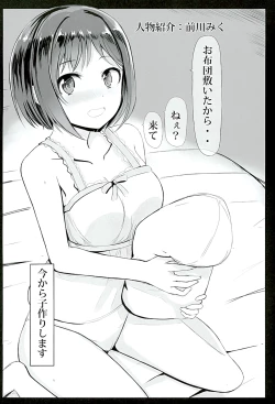 Page 3 of "Maekawa Miku" to Love Love Kozukuri Pako Nyan Nyan