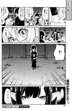 Page 106 of Ayakashi5