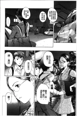 Page 135 of Onee-san to Koi Shiyou