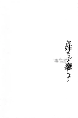 Page 195 of Onee-san to Koi Shiyou