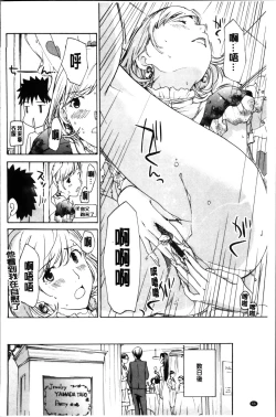 Page 75 of Onee-san to Koi Shiyou