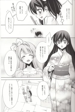 Page 22 of Sasayaku You ni Koi o Shite