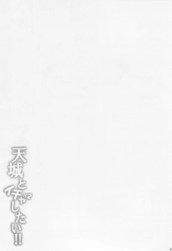 Page 25 of Amagi to Ichaicha Shitai!!