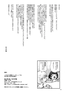 Page 34 of Korekara Nakayoku Shimashou Ne
