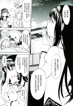 Page 17 of Honno Isseiki dake Watashi no Gin no Niwa