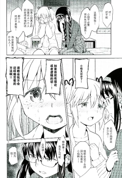 Page 28 of Honno Isseiki dake Watashi no Gin no Niwa