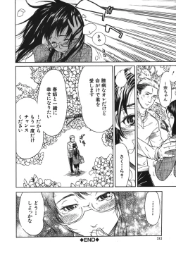 Page 212 of Koi-Koku