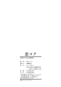 Page 214 of Koi-Koku