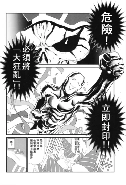 Page 7 of Aru Aru Albedo-sama