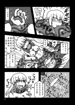 Page 11 of Jingai Shoukan Hon - THE MONSTER GIRLS BROTHEL