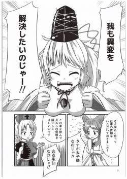 Page 2 of Kanjuden Futo-chan Mugen Iki Jigoku!!