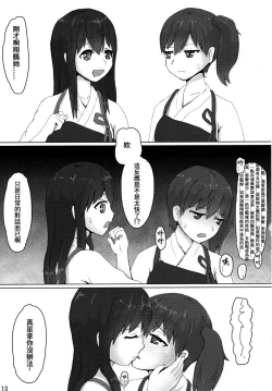 Page 13 of Kaga to Akagi to