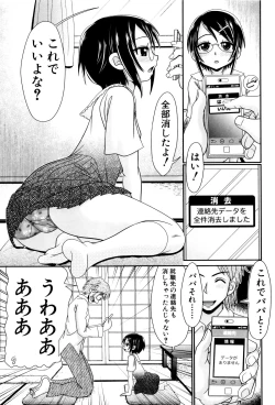Page 80 of Papa no Seikyouiku - Papa's Sex Education