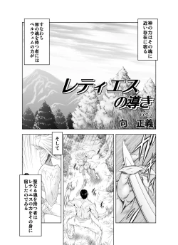 Page 2 of Reties no Michibiki Vol. 1