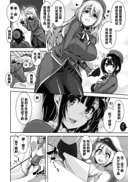 Page 6 of Chicchai Teitoku to Takaosan
