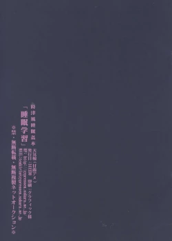 Page 15 of Suimin Gakushuu