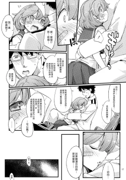 Page 16 of Oboro no Bansoukou