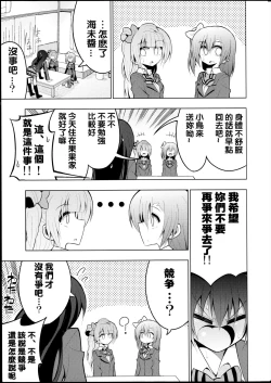 Page 14 of Futanari Umi-chan 2