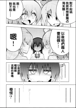 Page 31 of Futanari Umi-chan 2