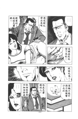 Page 205 of Wakaokusama no Kyuujitsu