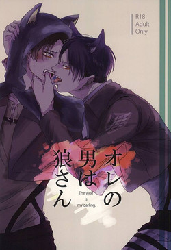 Download Ore no Otoko wa Ookami-san