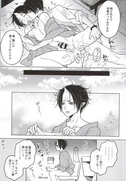 Page 20 of Hakuton ga Nemutteiru Hosakan o Okasu Monode