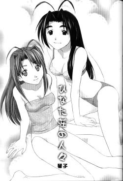 Page 34 of Hinata Sou Dorei Choukyou
