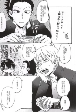 Page 16 of Cosmic Manhole