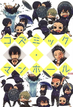 Page 1 of Cosmic Manhole