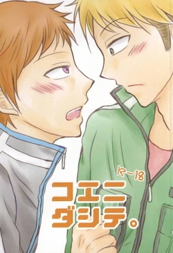 Page 1 of Koenidashite.