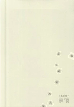 Page 4 of Fuku Shachou-sama no Jijou