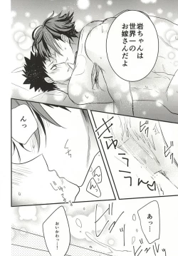 Page 24 of Oikawasan