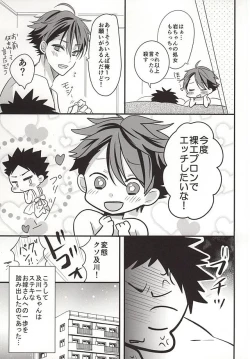 Page 25 of Oikawasan
