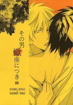 Download Sono Otoko Sasoriza ni Tsuki