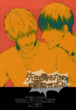 Page 25 of Sensei! Bokutachi Tada no Osananajimi Desu yo ne?