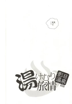 Page 3 of KageHi Onsen Yukemuri Ryojou