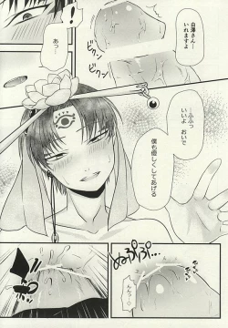 Page 19 of Shinjuu-sama o Go Shimei!!