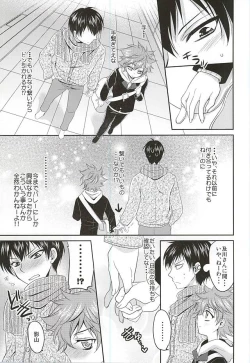 Page 20 of Renai Tonchinkan